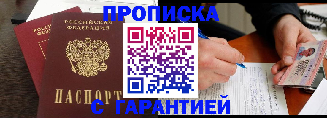 прописка в Киришах