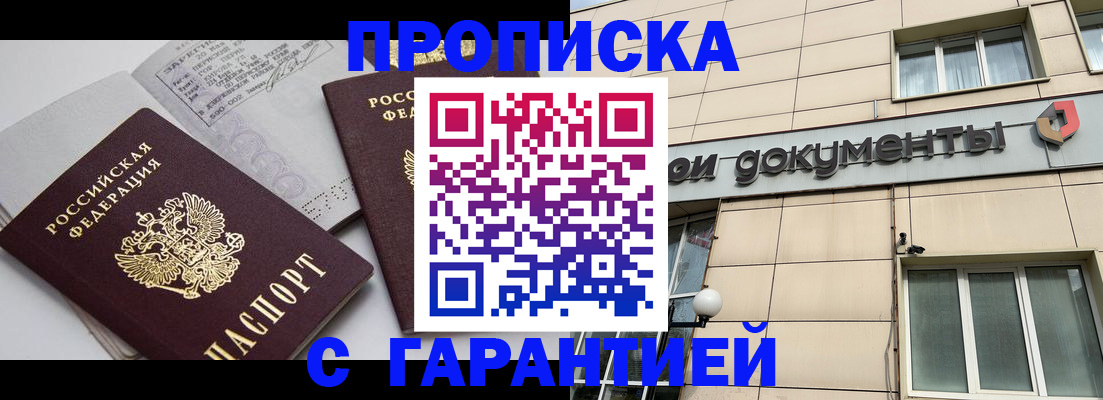 прописка законно в Киришах
