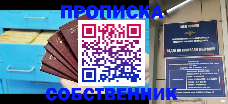 прописка 2025 в Киришах